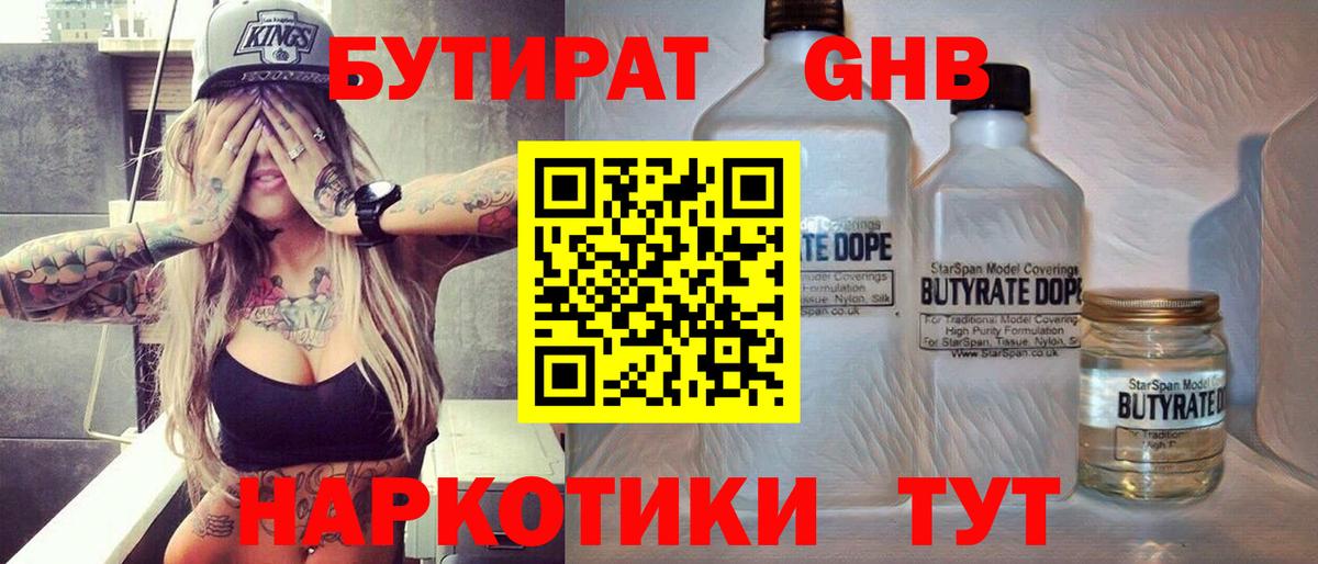 Краснокаменск  Бутират Butirat  Бутират  Вход с VPN 
