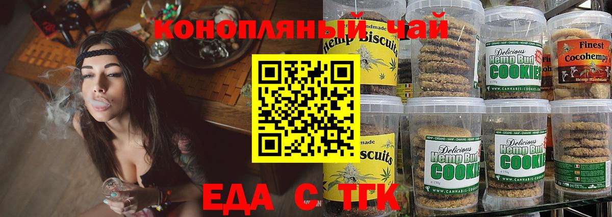 Печенье с ТГК конопля  Вход с VPN  Краснокаменск 