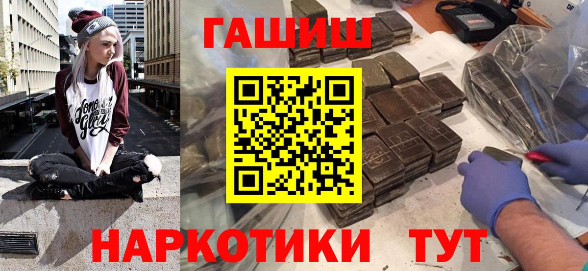 ГАШ  ГАШИШ гашик  Краснокаменск  Вход с VPN  ГАШИШ VHQ 