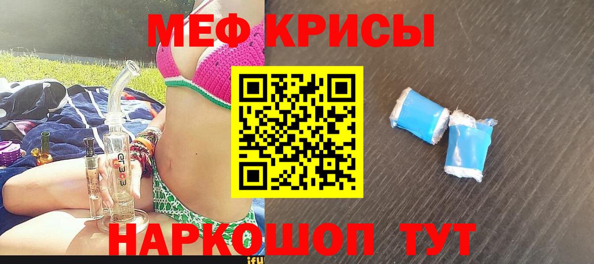 МЕФ  Вход с VPN  Краснокаменск  МЯУ-МЯУ VHQ  Мефедрон VHQ 