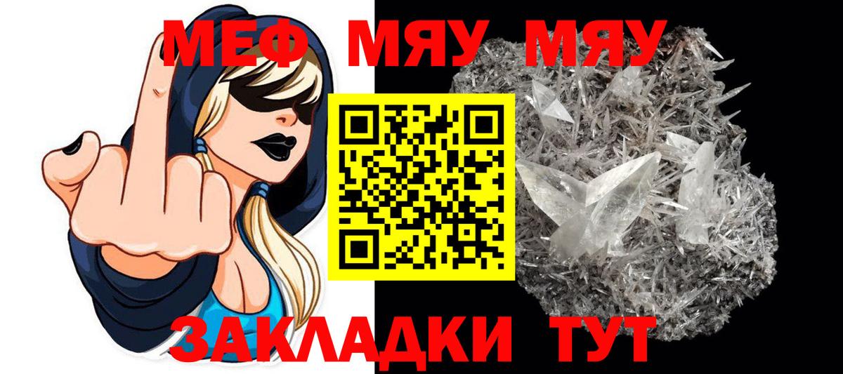 Меф мяу мяу  Краснокаменск