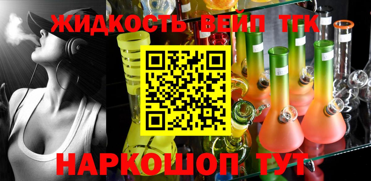 Краснокаменск  Дистиллят ТГК жижа  Вход с VPN 